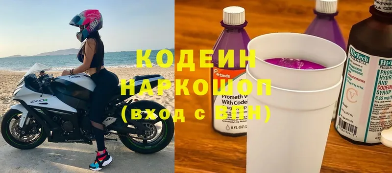 Кодеин напиток Lean (лин)  Димитровград 